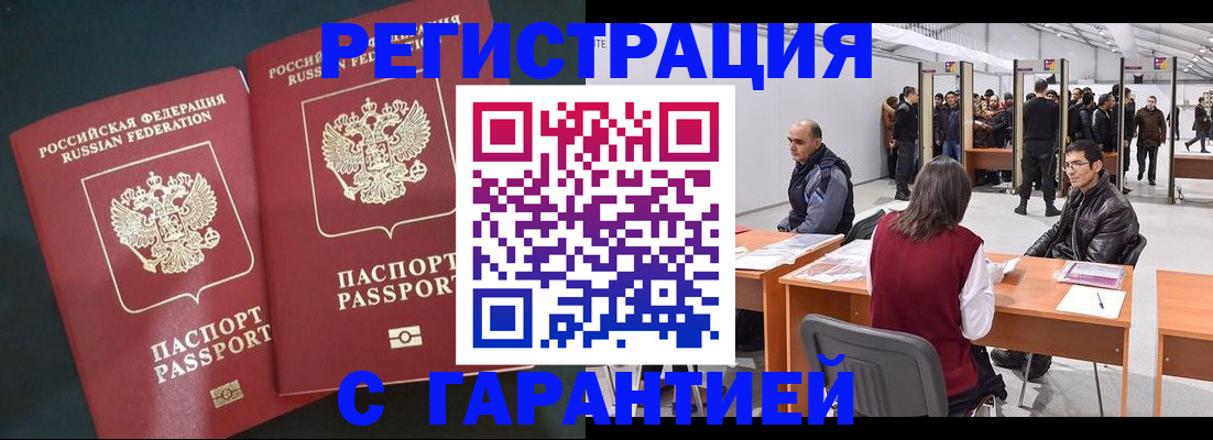где прописаться в Десногорске