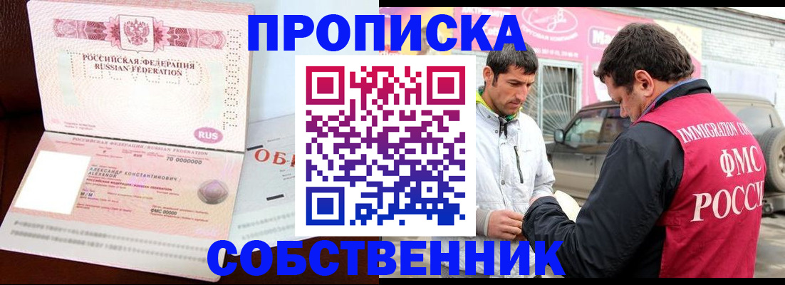 временная прописка в Десногорске